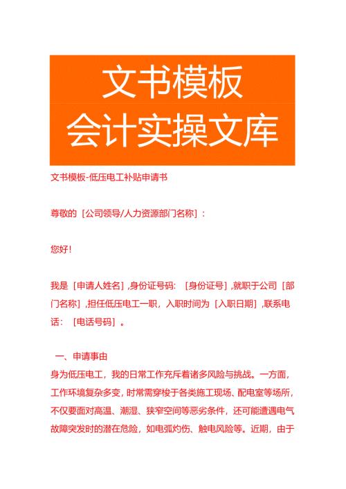 文书模板-低压电工补贴申请书.docx