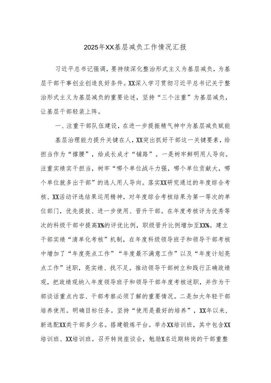 2025年XX基层减负工作情况汇报.docx_第1页