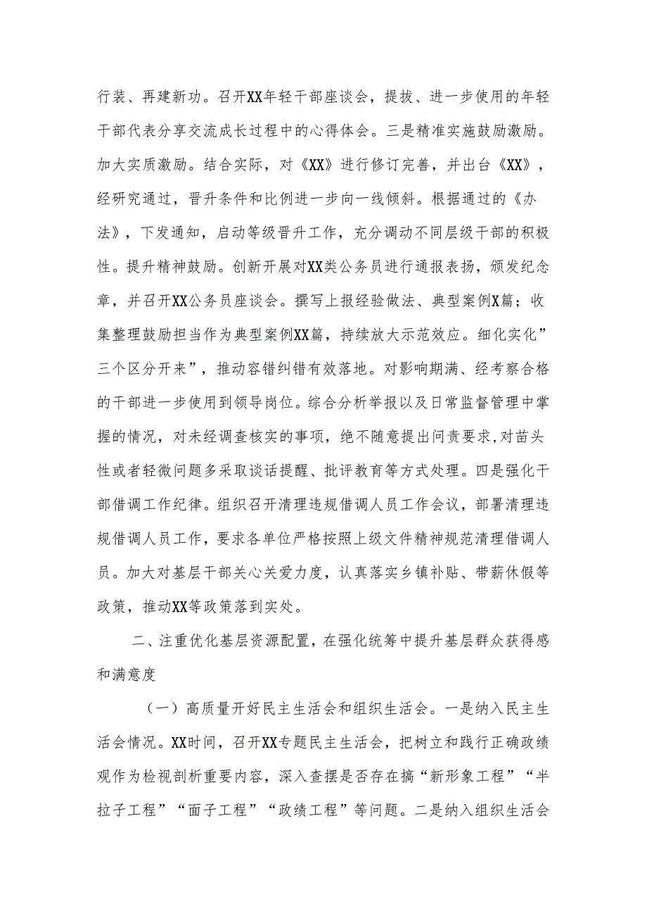 2025年XX基层减负工作情况汇报.docx_第2页