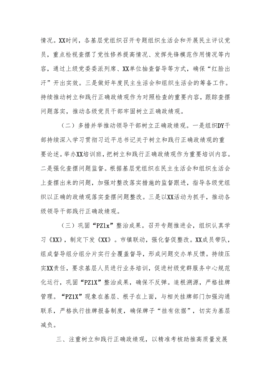 2025年XX基层减负工作情况汇报.docx_第3页