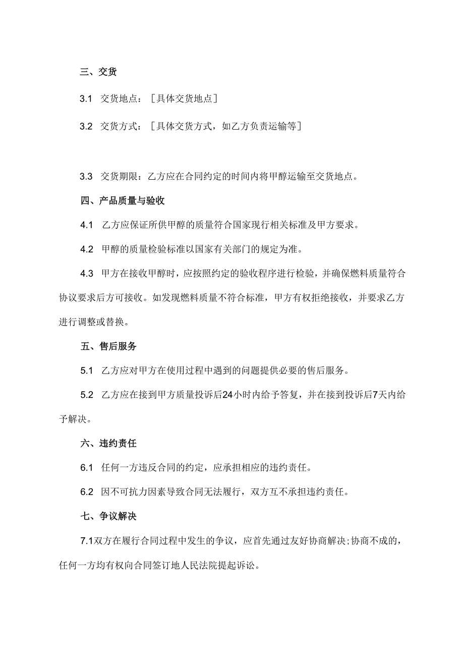 幼儿园甲醇协议模板.docx_第2页