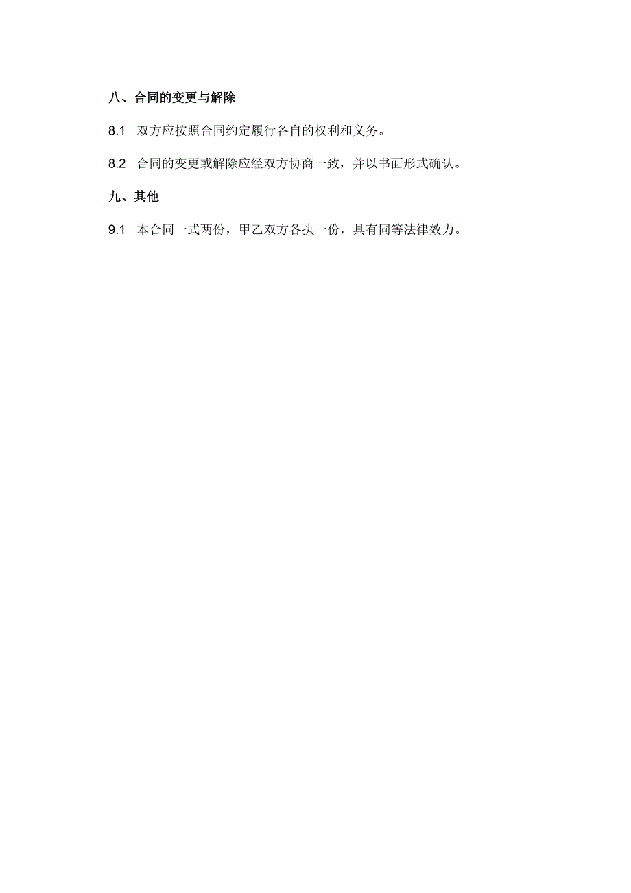 幼儿园甲醇协议模板.docx_第3页