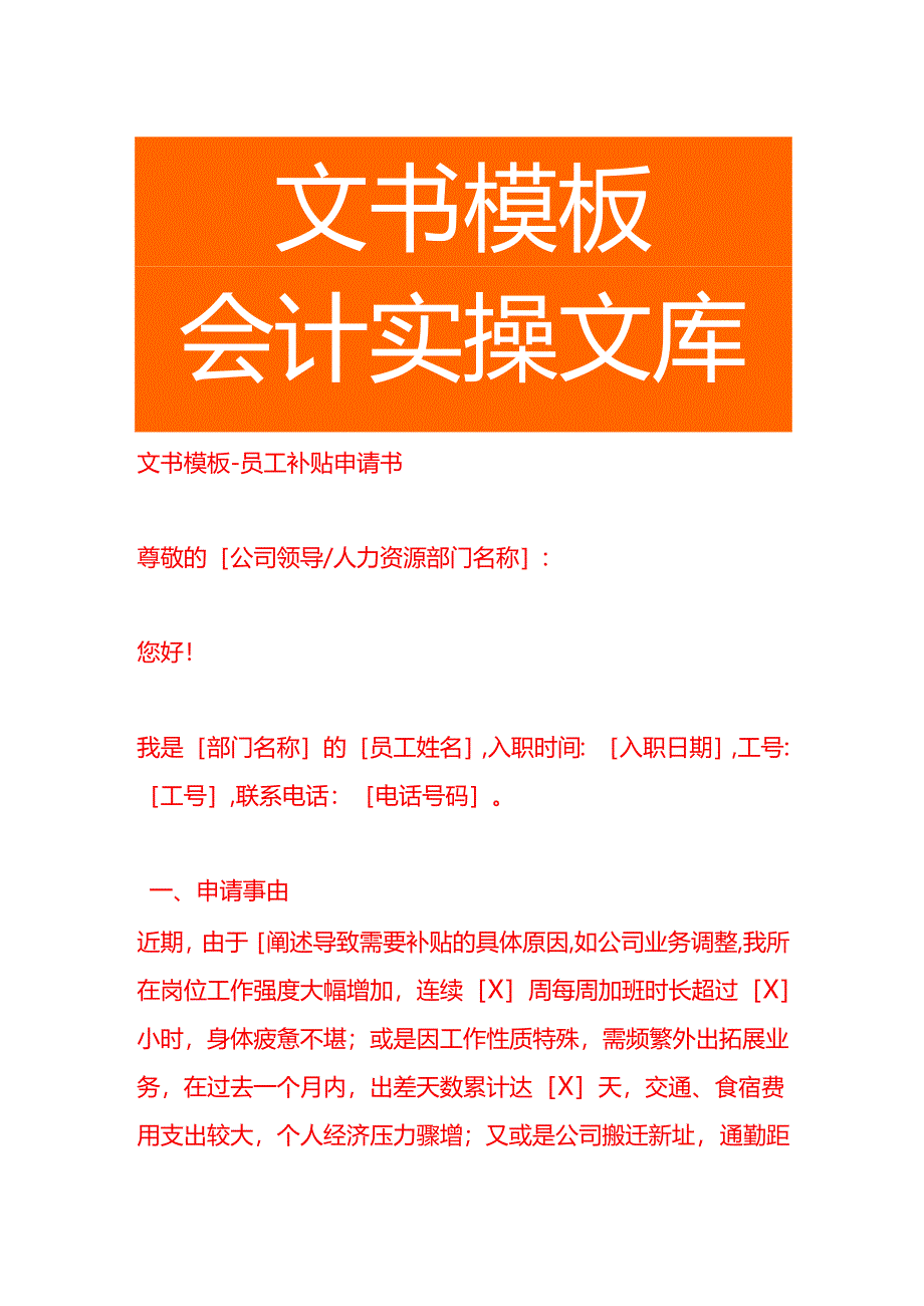 文书模板-员工补贴申请书.docx_第1页