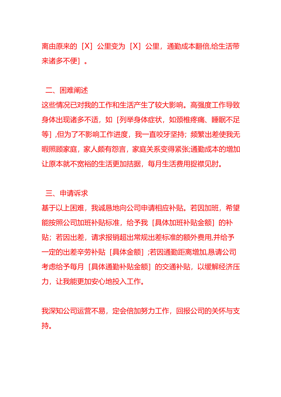 文书模板-员工补贴申请书.docx_第2页