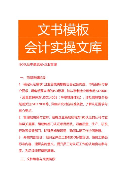 ISO认证申请流程-企业管理.docx