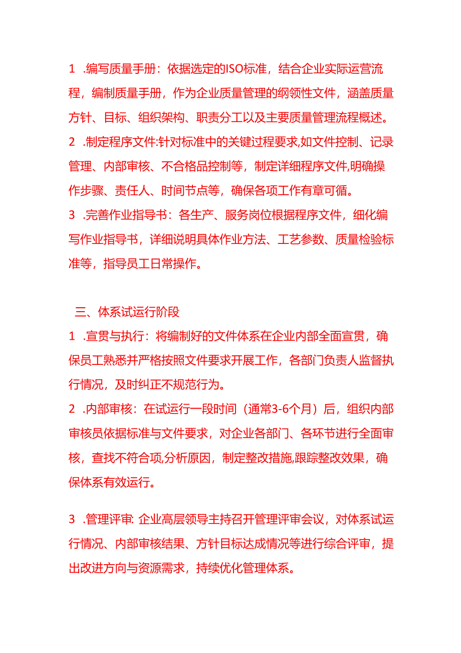 ISO认证申请流程-企业管理.docx_第2页