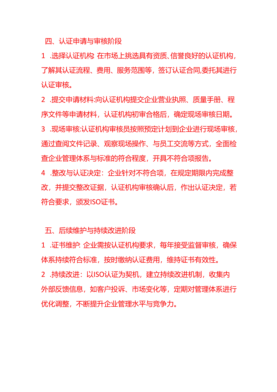 ISO认证申请流程-企业管理.docx_第3页
