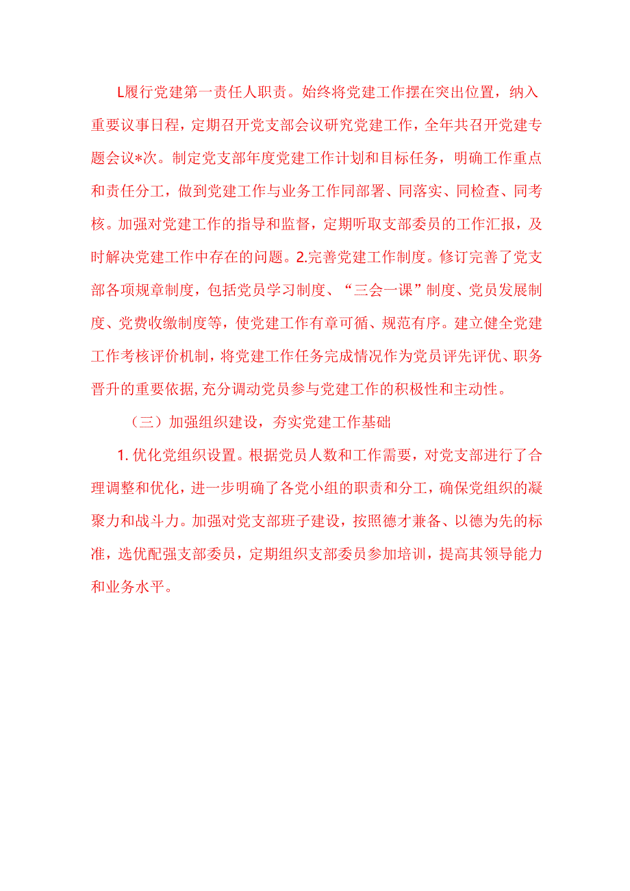 精选2篇党支部书记抓基层党建工作述职报告（最新版）.docx_第2页