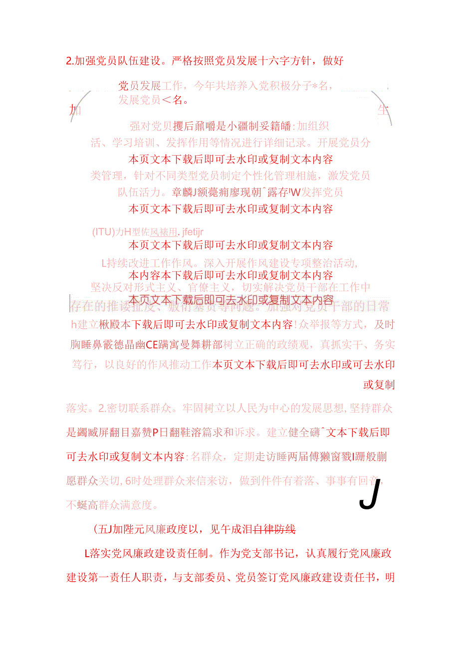 精选2篇党支部书记抓基层党建工作述职报告（最新版）.docx_第3页