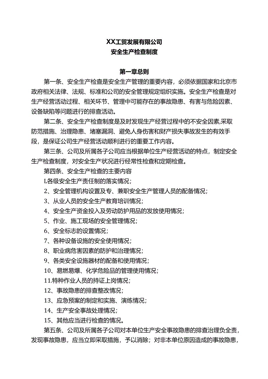 XX工贸发展有限公司安全生产检查制度（2024年）.docx_第1页