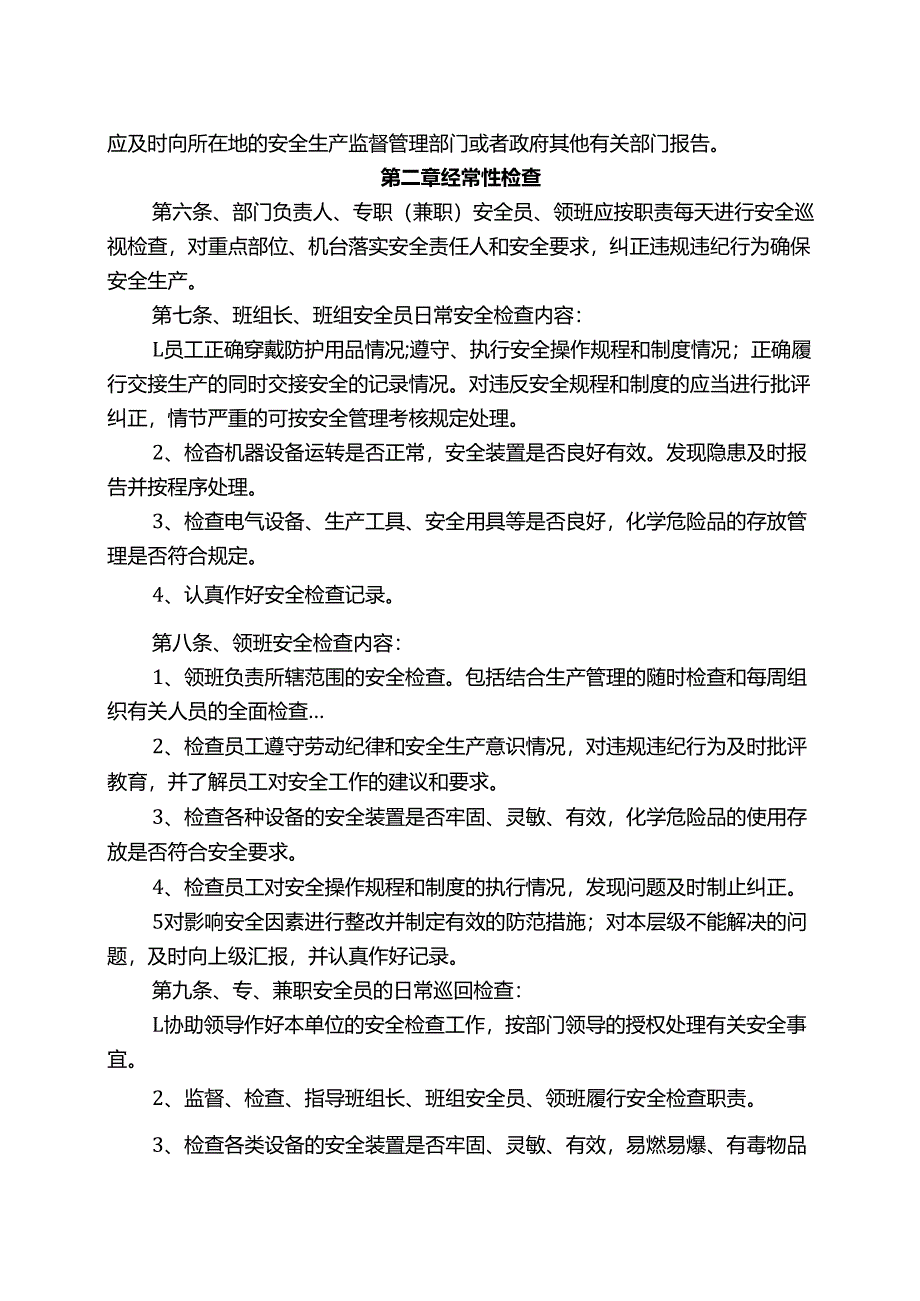 XX工贸发展有限公司安全生产检查制度（2024年）.docx_第2页