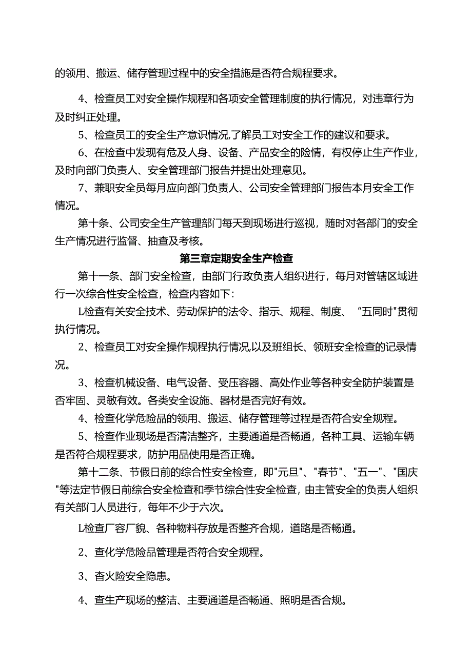 XX工贸发展有限公司安全生产检查制度（2024年）.docx_第3页
