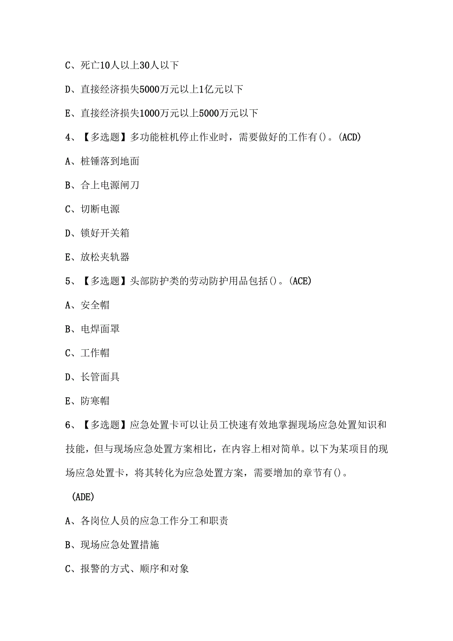 2024年广东省安全员C证（专职安全生产管理人员）考试题库.docx_第2页