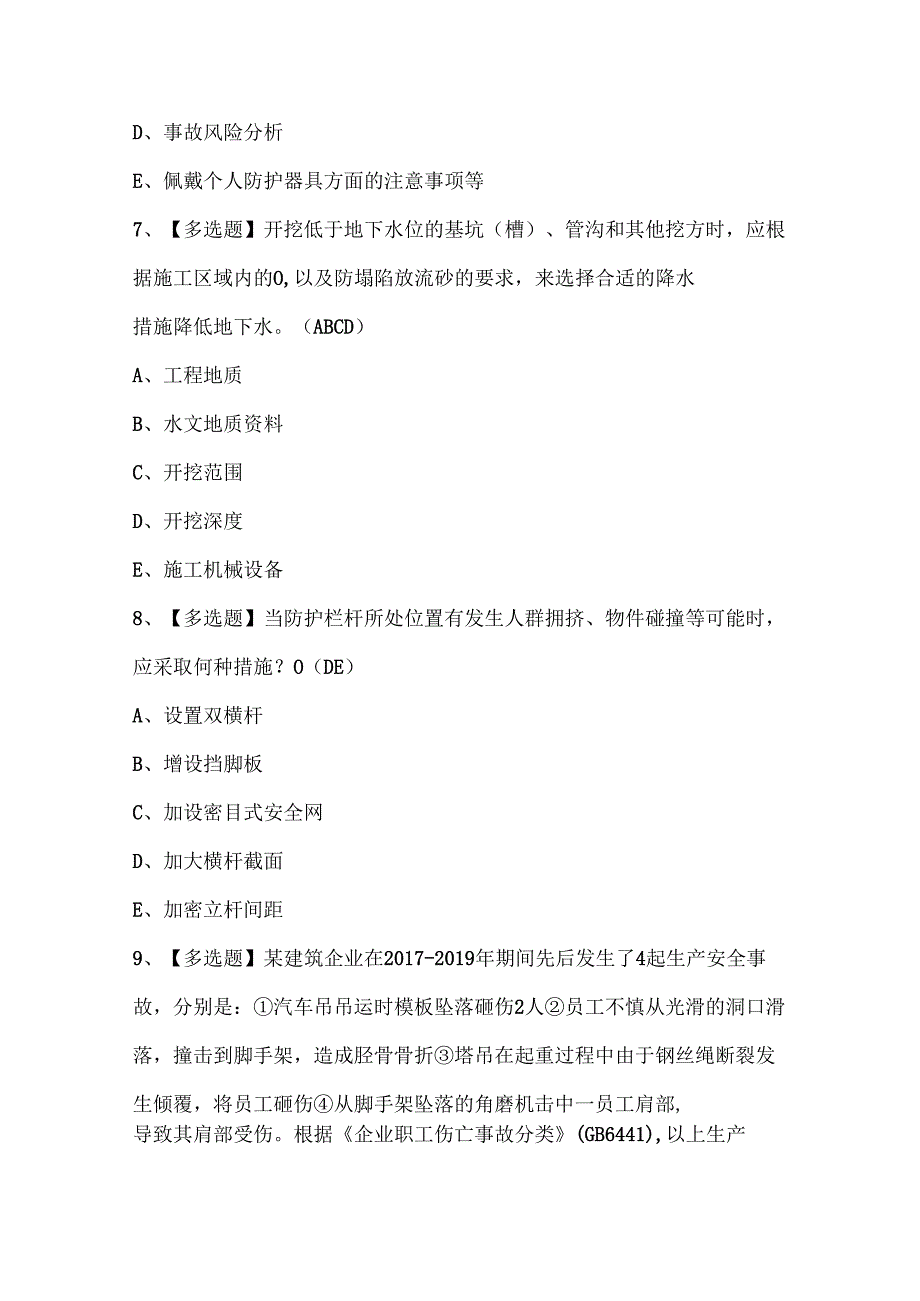 2024年广东省安全员C证（专职安全生产管理人员）考试题库.docx_第3页