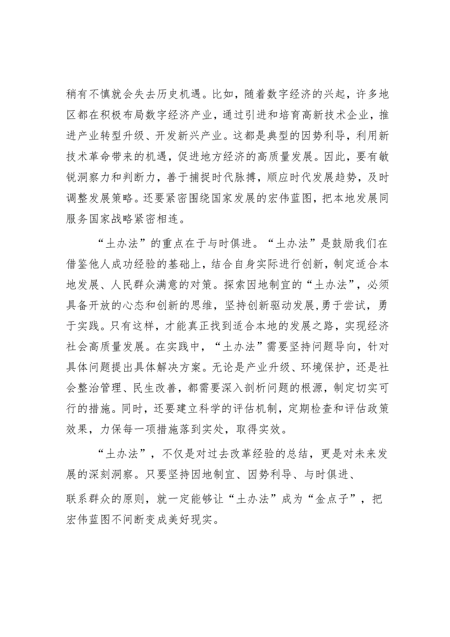 申论范文：让“土办法”成为“金点子”.docx_第2页