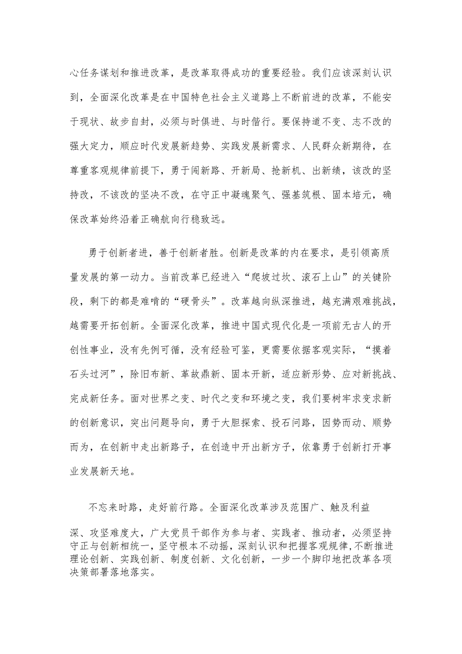 把握好守正创新的辩证关系心得体会.docx_第2页
