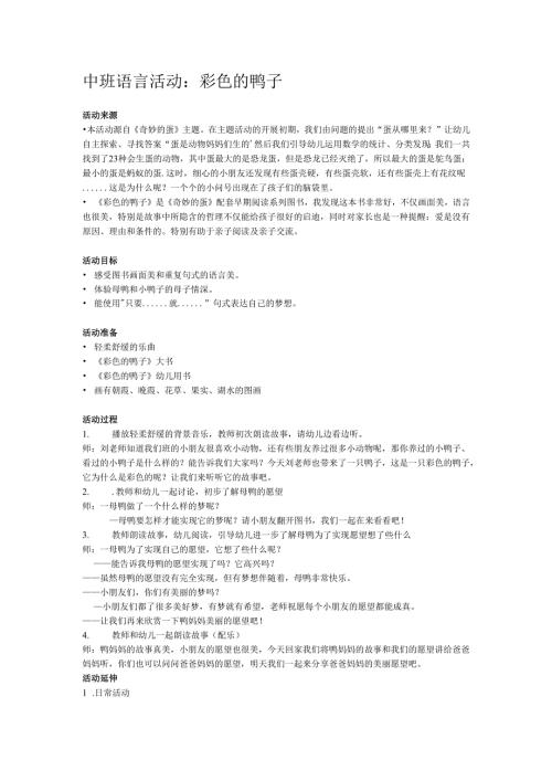 彩色的鸭子.docx