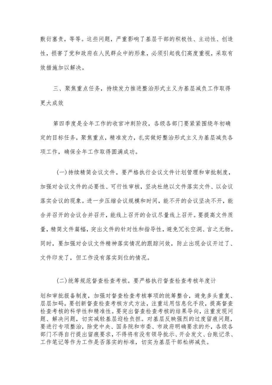 在市级层面整治形式主义为基层减负专项工作机制第四季度会议上的讲话.docx_第3页