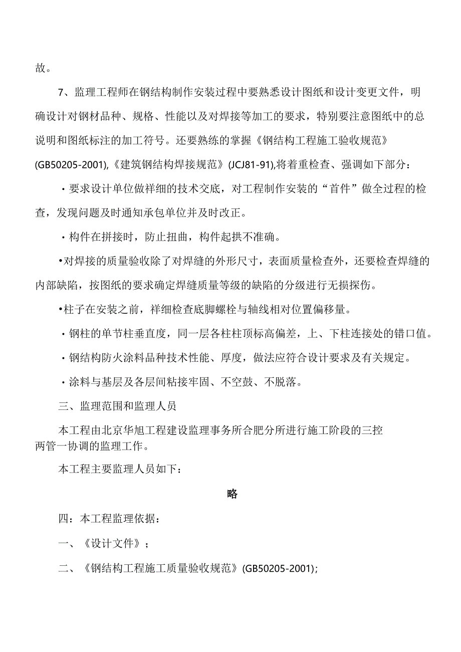 钢结构厂房工程监理细则.docx_第2页