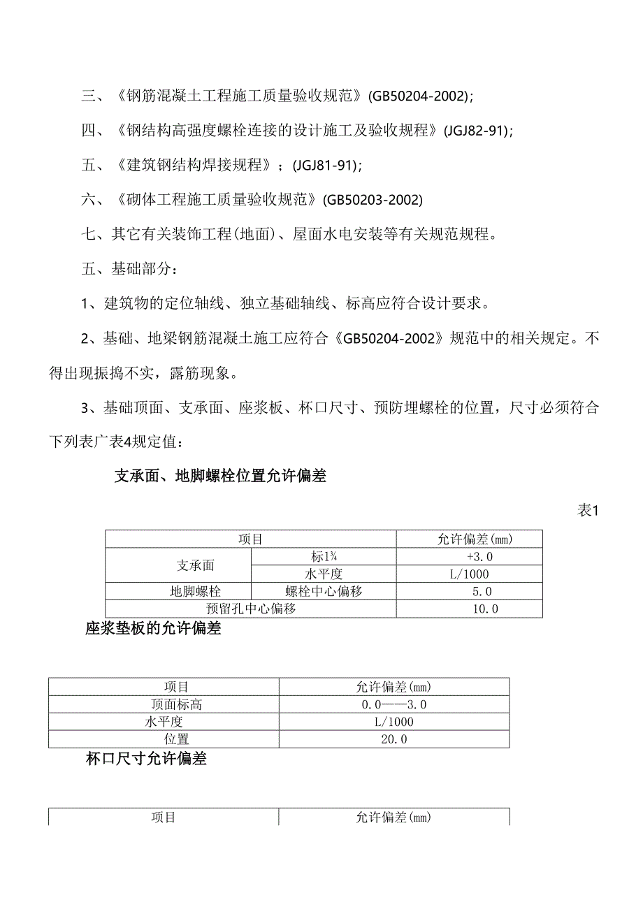 钢结构厂房工程监理细则.docx_第3页