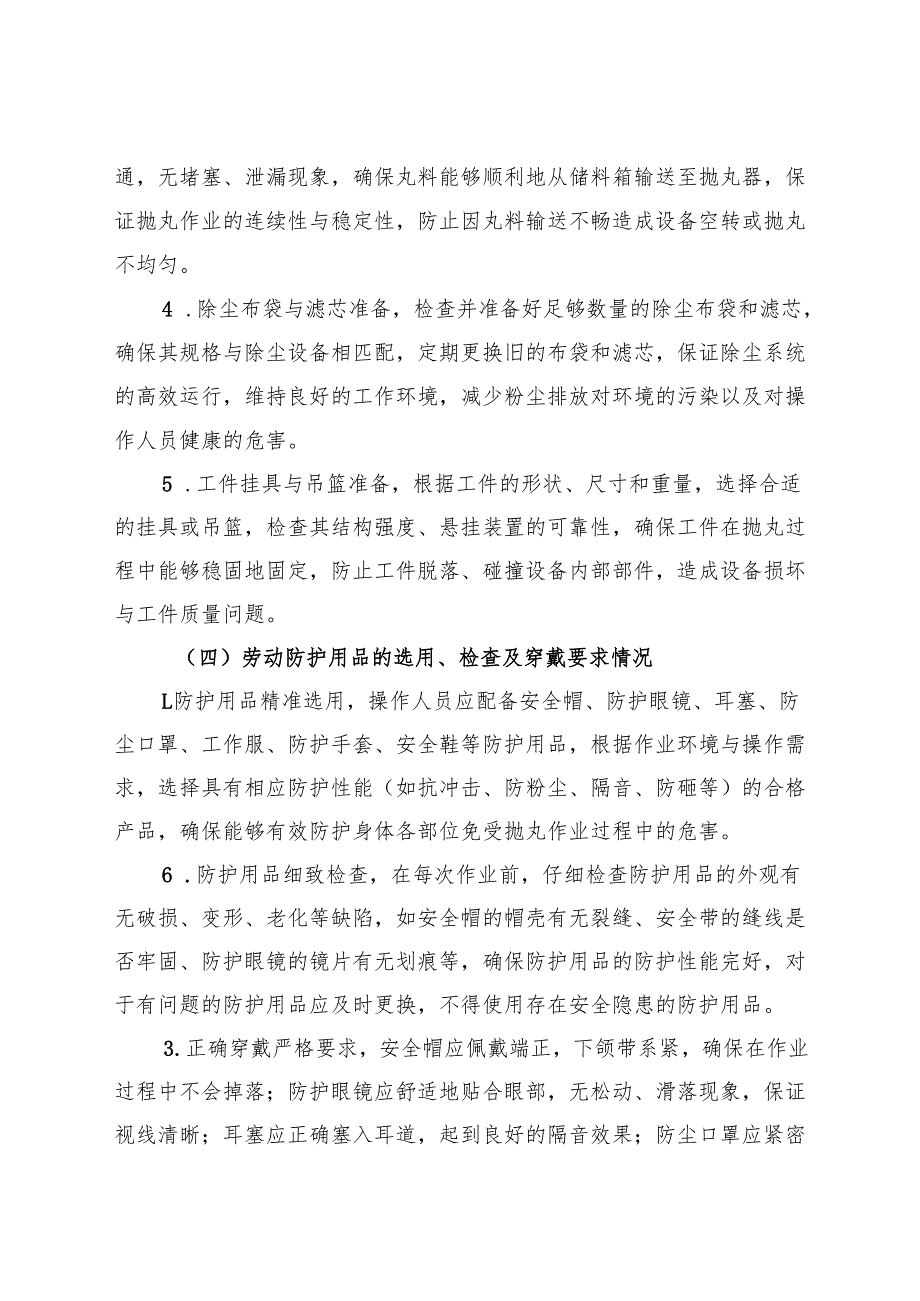 《抛丸机安全操作规程》2025版.docx_第3页