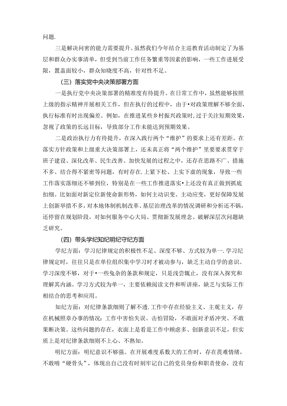 2024-2025年度五个方面对照检查材料.docx_第3页