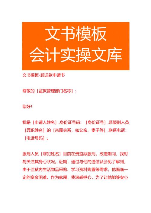 文书模板-顾送款申请书.docx