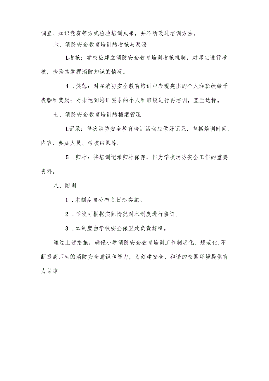2024年小学消防安全教育培训制度.docx_第3页