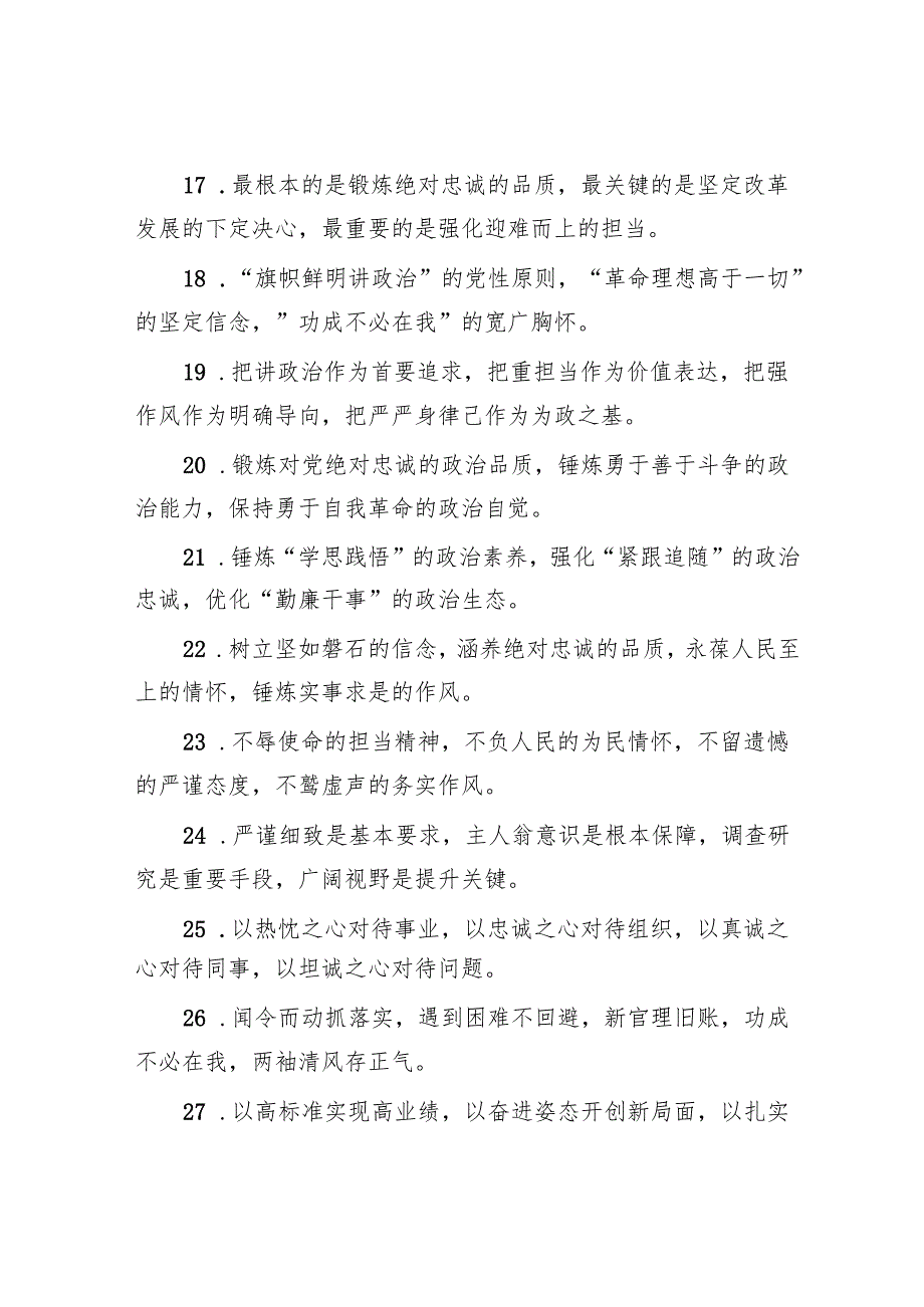 2024年总结提纲40组.docx_第3页