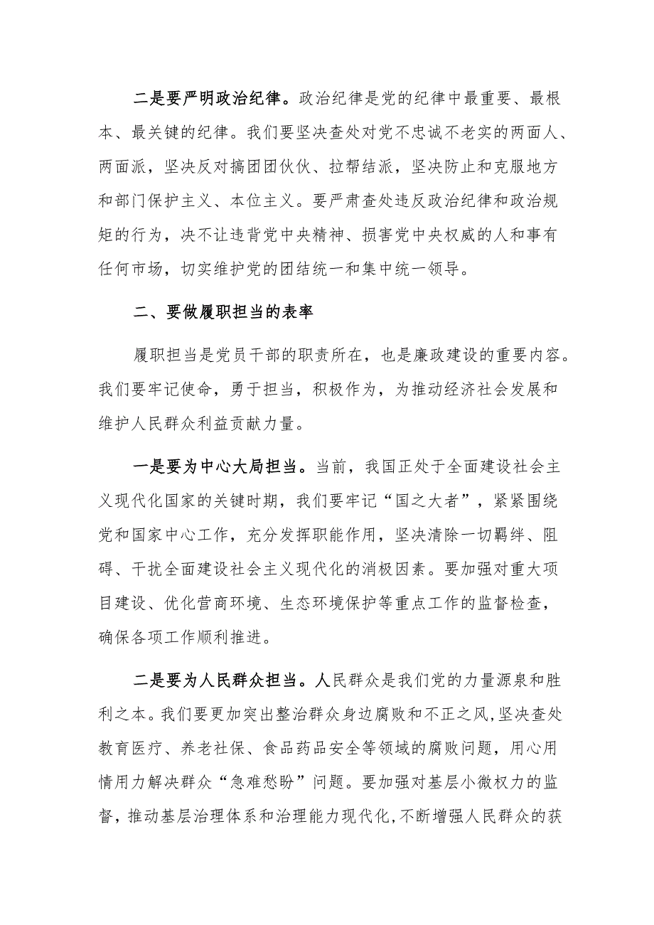2024年党员干部在廉政建设工作会议上的讲话范文.docx_第2页