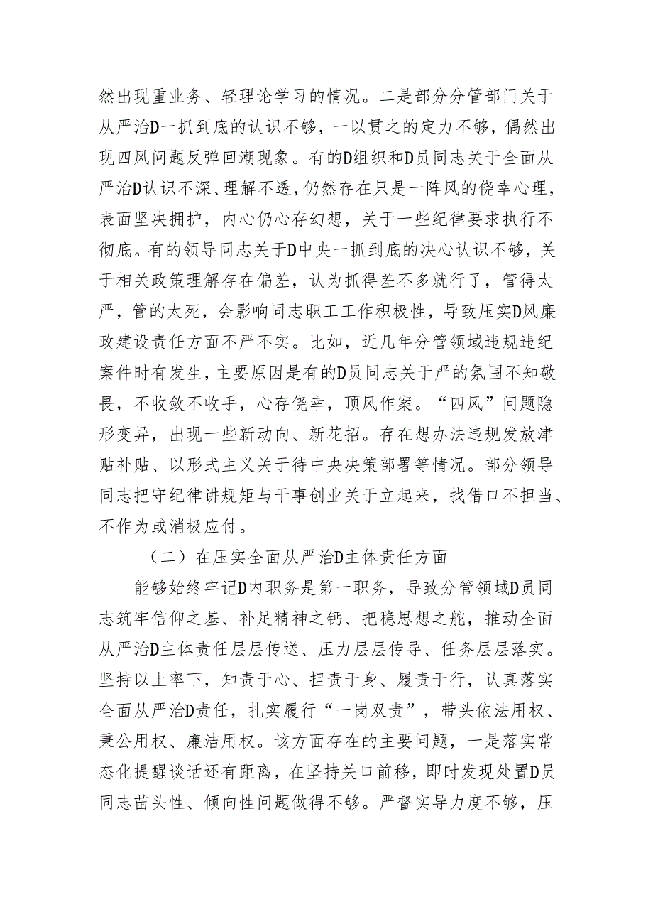 2024年民主生活会个人对照检查发言材料.docx_第2页