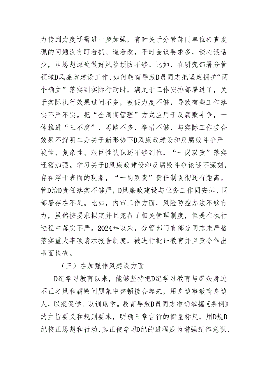 2024年民主生活会个人对照检查发言材料.docx_第3页