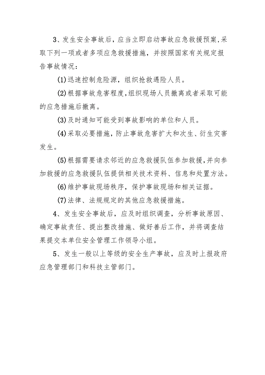 2025科研院所安全检查与事故隐患排查治理制度.docx_第2页