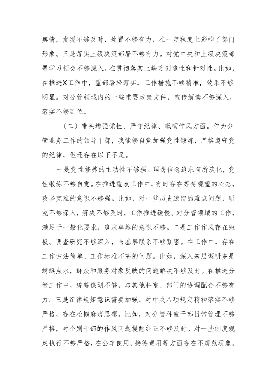 部门副职2024年度民主生活个人检查材料（四个带头）范文两篇.docx_第2页