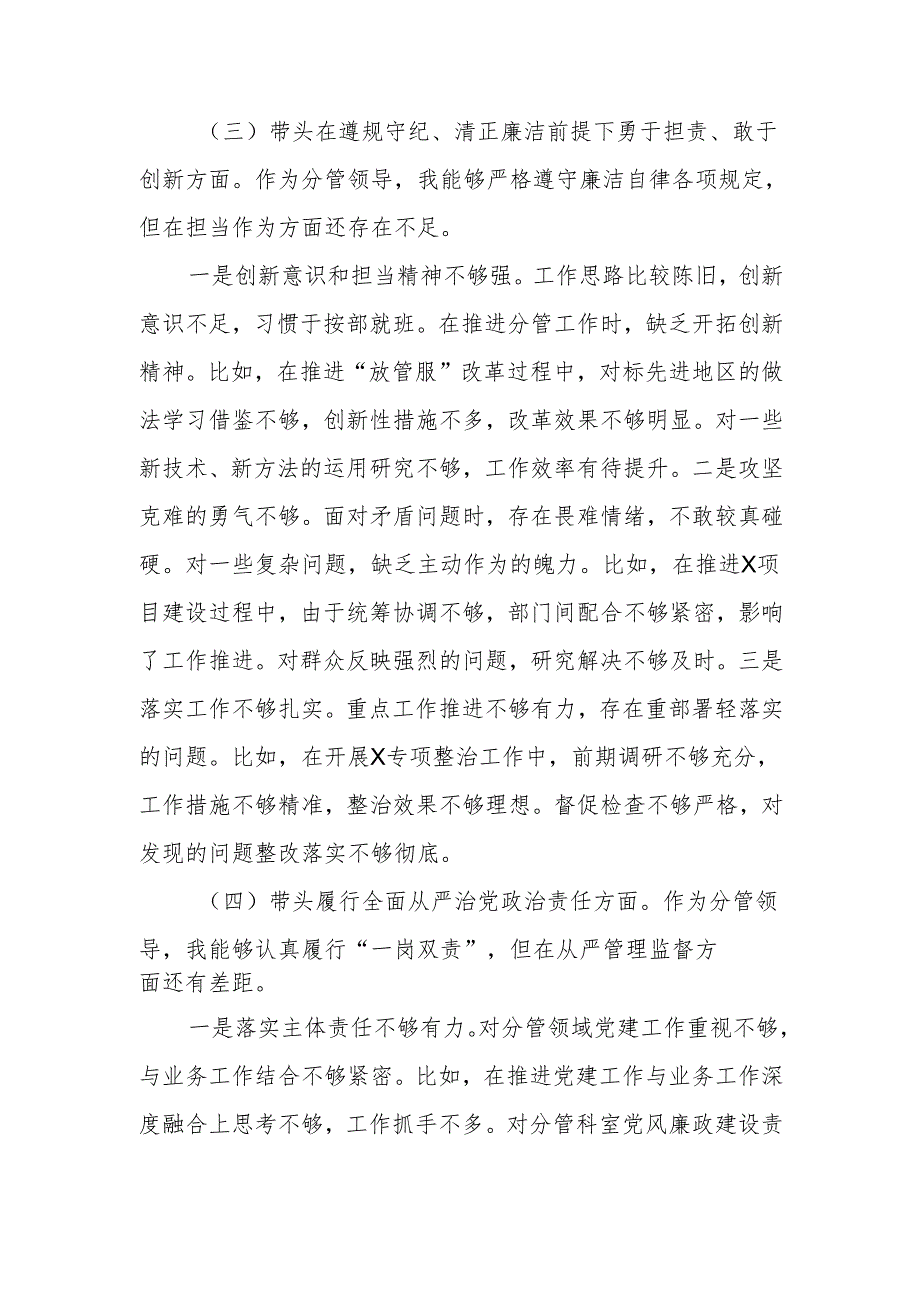 部门副职2024年度民主生活个人检查材料（四个带头）范文两篇.docx_第3页