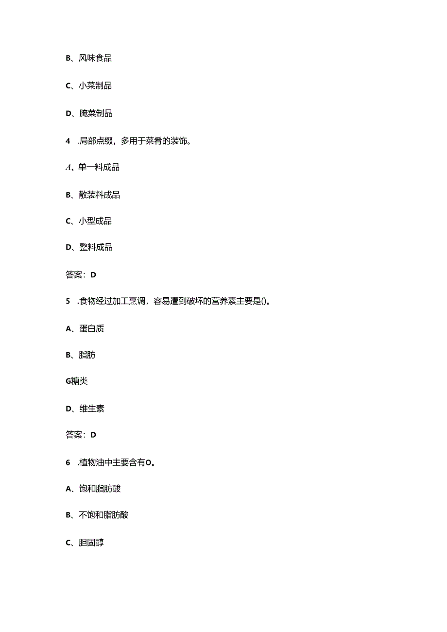 中式烹调师（中级）技能认定近年考试真题题库（含真题、典型题）.docx_第2页
