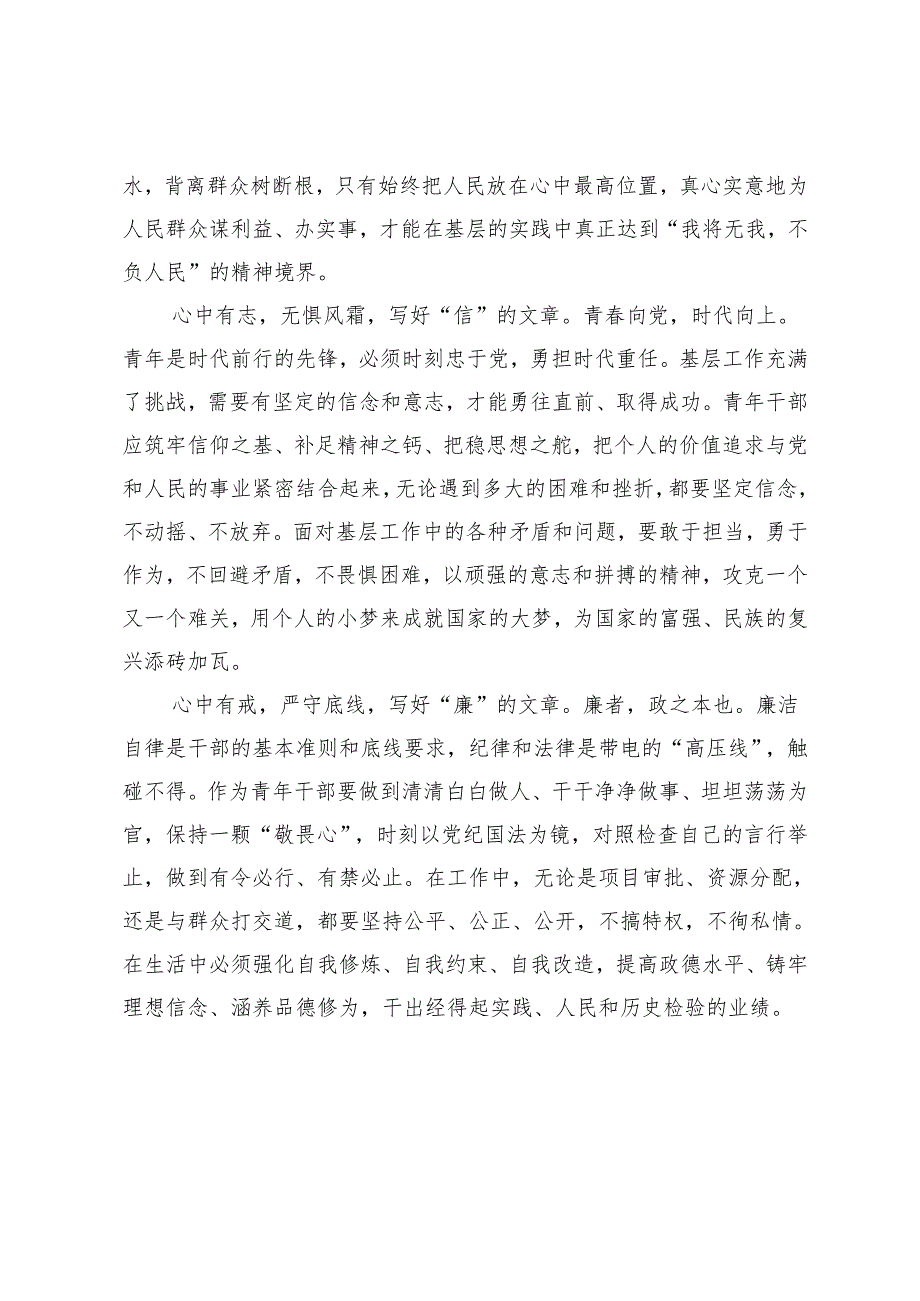 【中心组研讨发言】当好基层“小学生”写好为民“大文章”.docx_第2页