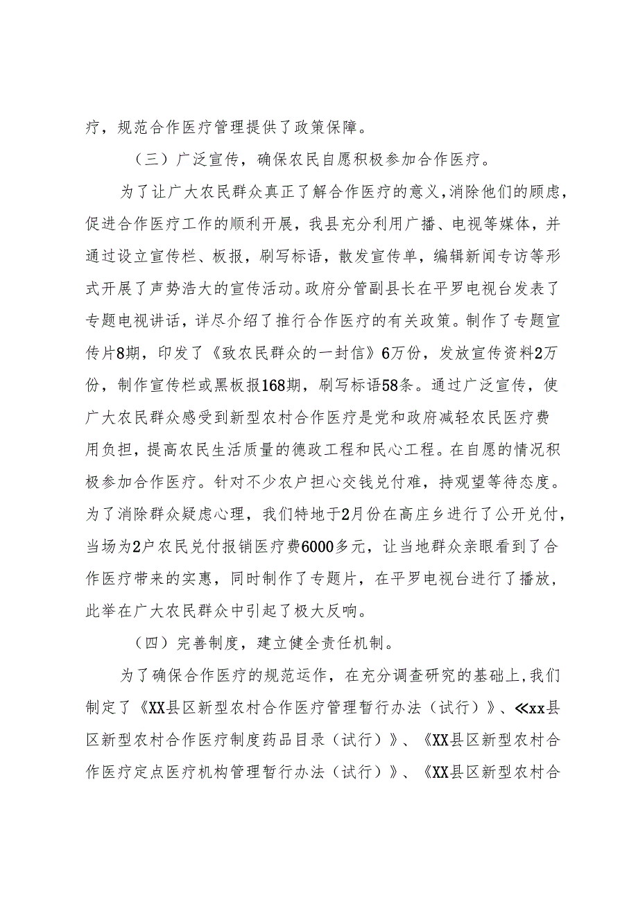 20XX年新型农村合作医疗试点工作汇报提纲_1.docx_第3页