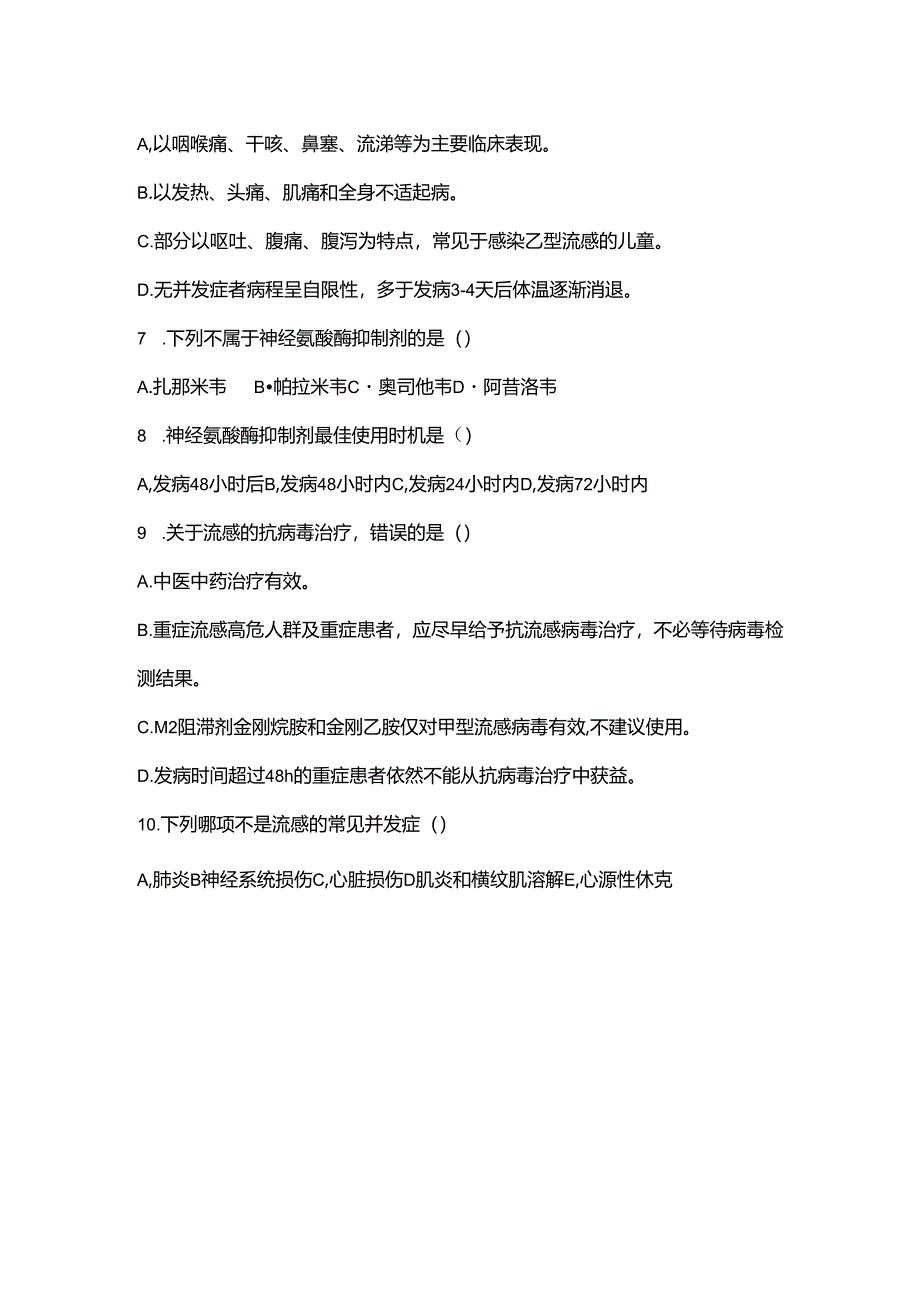 XX市中医院《流行性感冒诊疗方案2018版解读》试卷（2024年）.docx_第2页