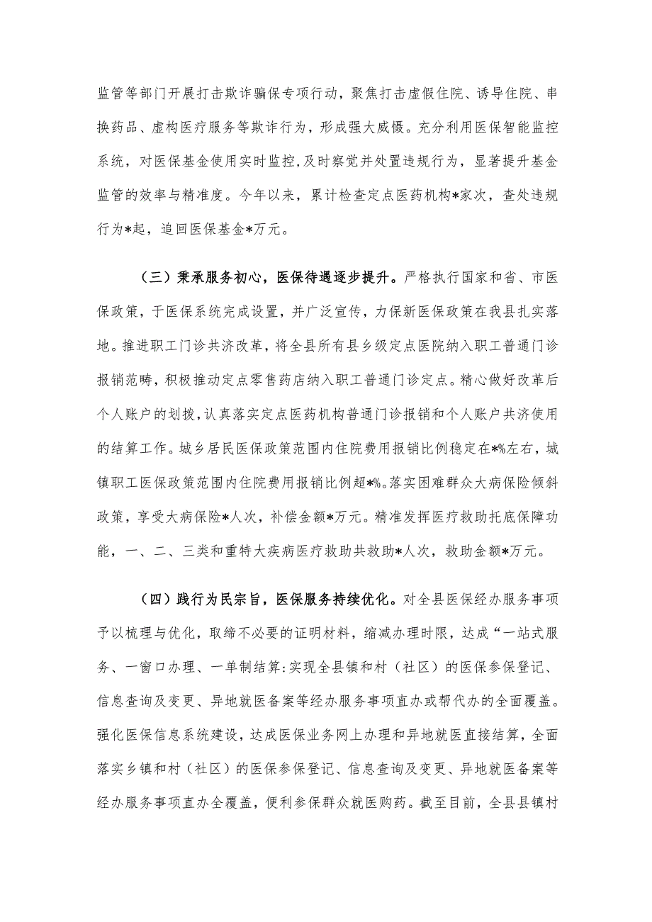 县医疗保障局年度工作总结.docx_第2页