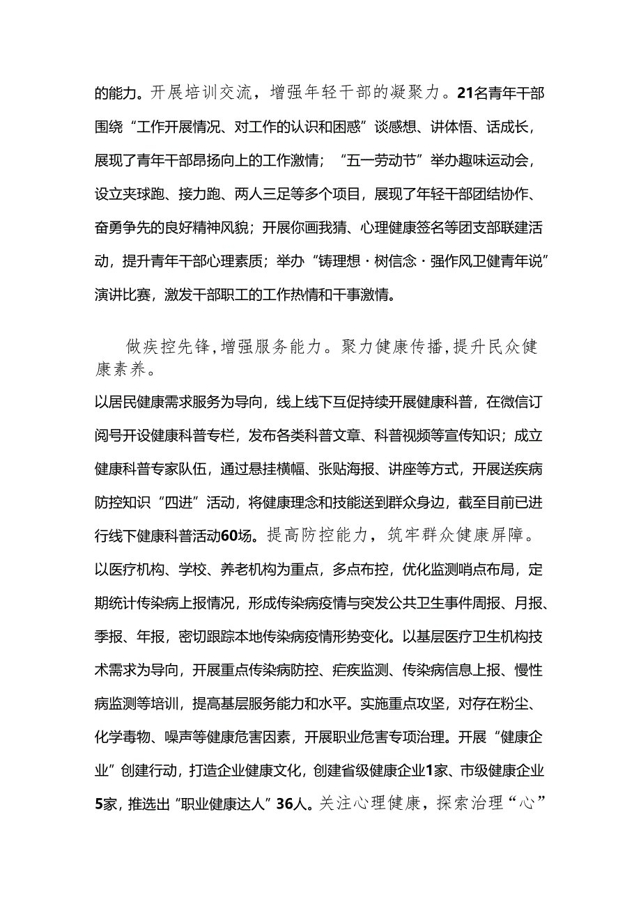 在2024年全市疾控系统党建品牌建设推进会上的交流发言.docx_第2页