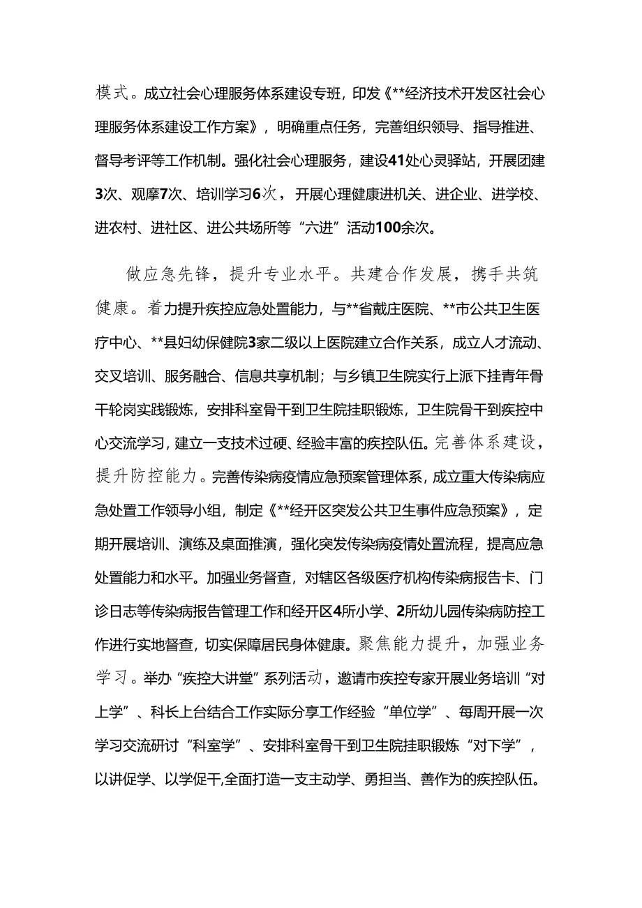 在2024年全市疾控系统党建品牌建设推进会上的交流发言.docx_第3页