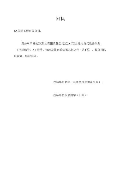 关于XX设备采购澄清的回执（2024年）.docx