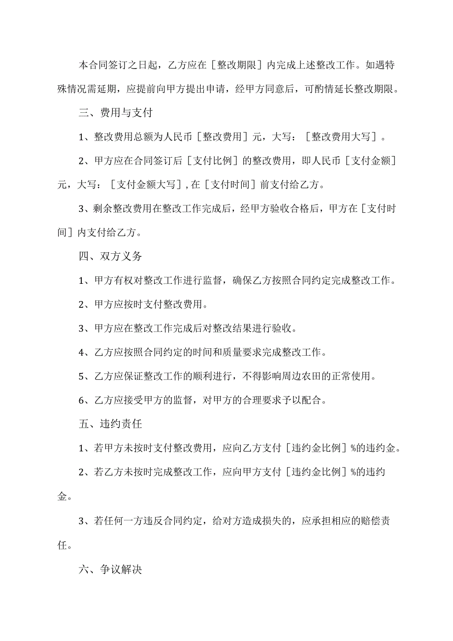 渔塘整改农田卫片协议书范本.docx_第2页