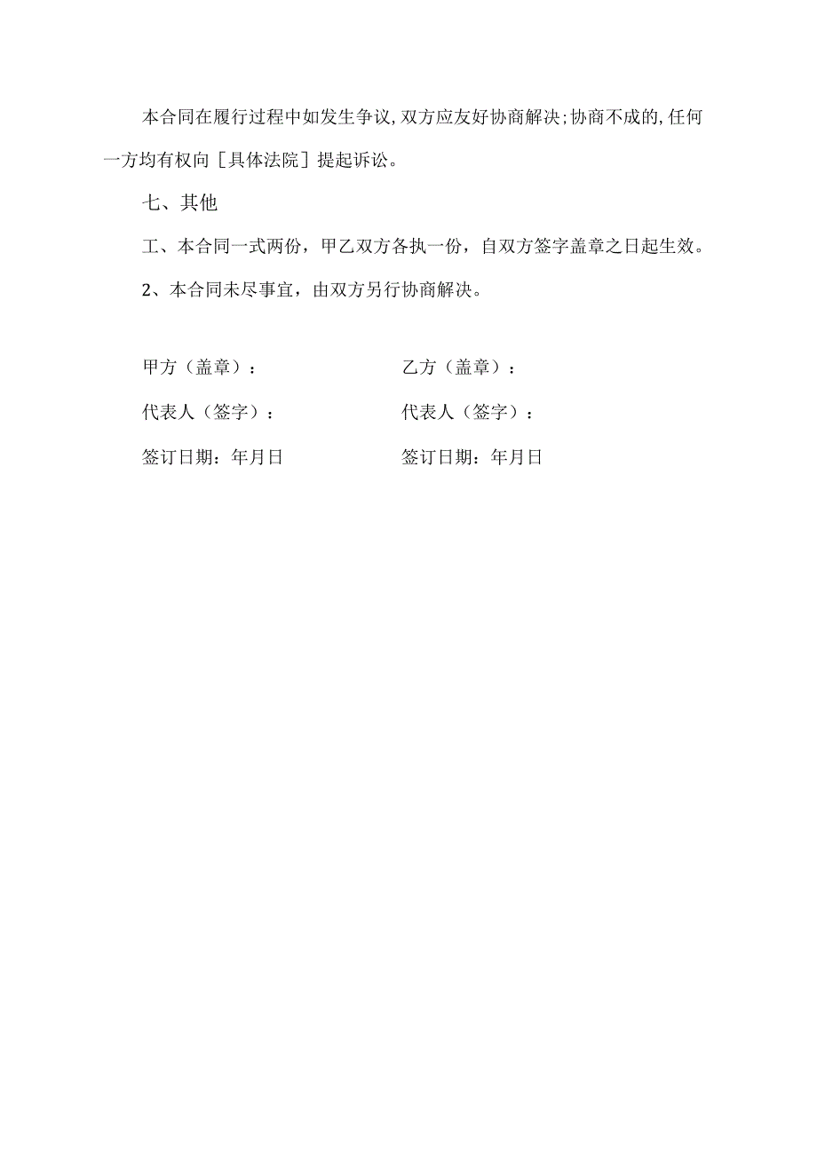 渔塘整改农田卫片协议书范本.docx_第3页