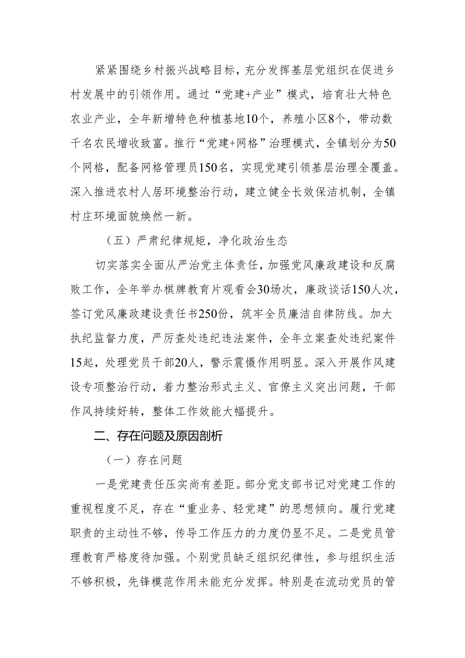 2024年党委书记抓党建述职报告.docx_第3页