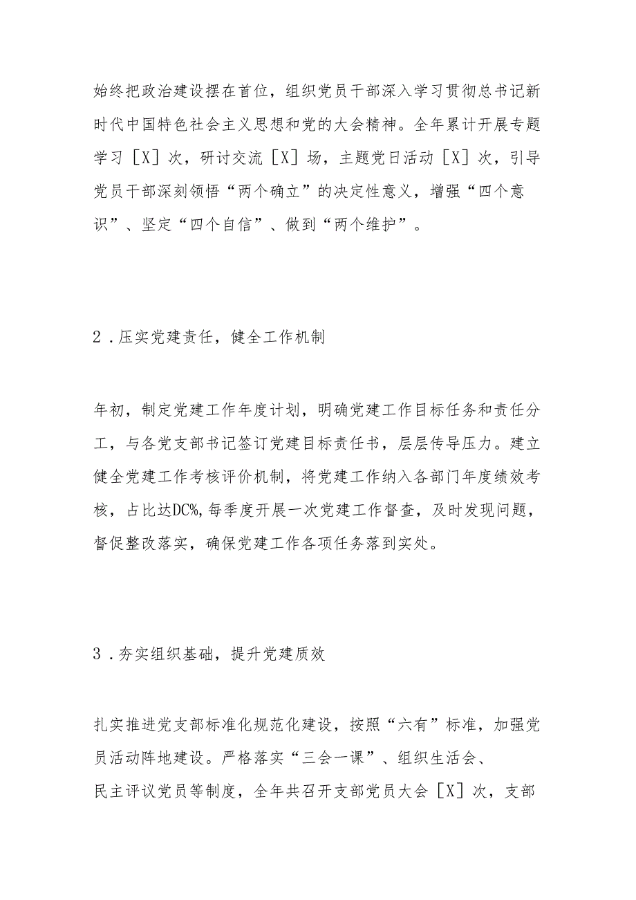 党组书记抓基层党建工作述职报告.docx_第2页