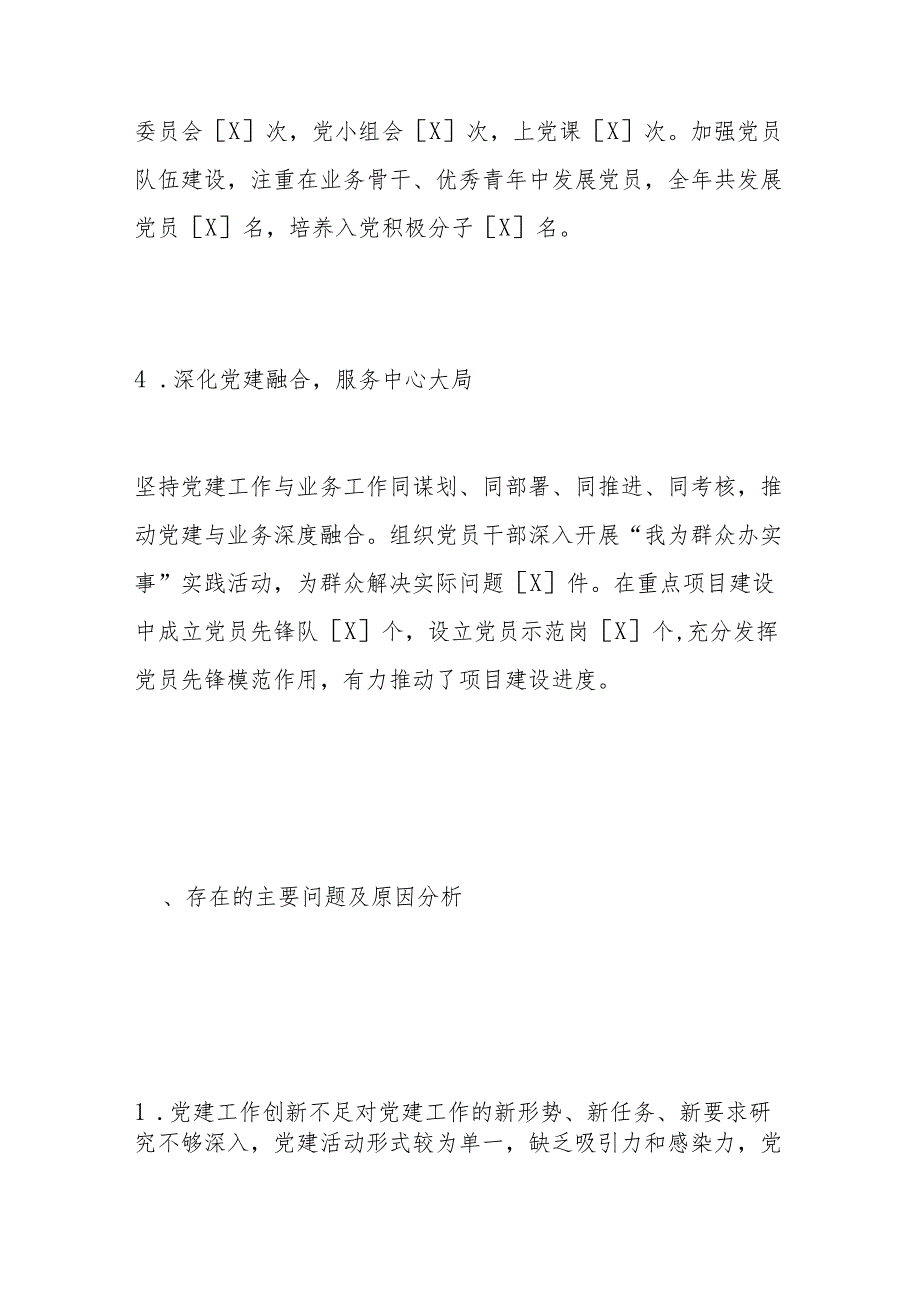 党组书记抓基层党建工作述职报告.docx_第3页