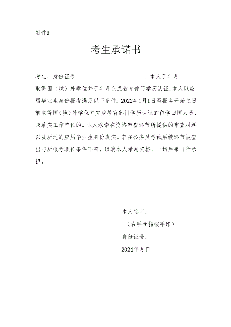 考生承诺书范本.docx_第1页