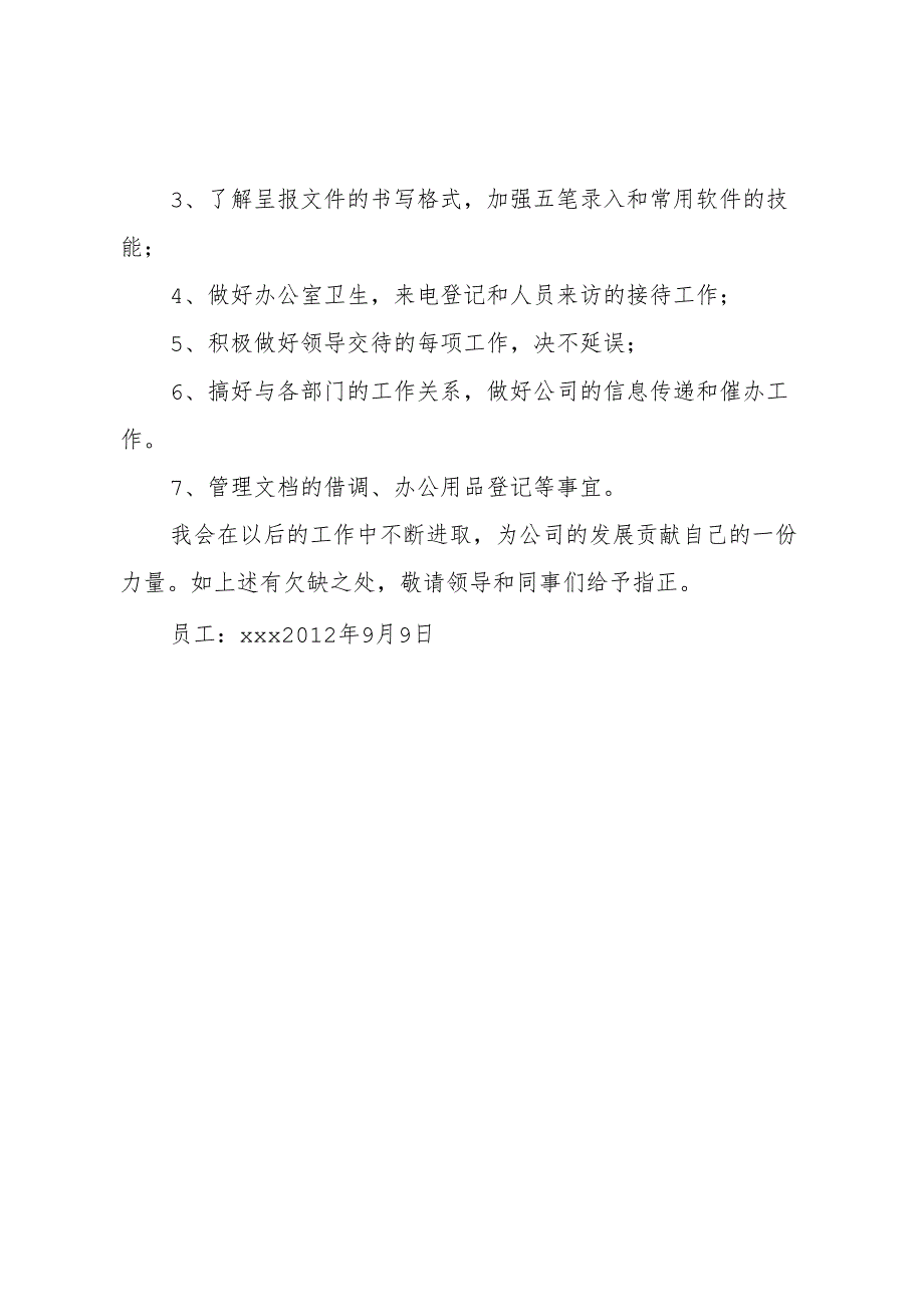 XX年工作计划与目标.docx_第2页